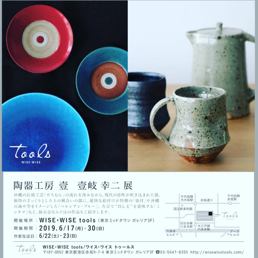 陶器工房壹 染付ポット ティーポット 壹岐幸二 やちむん 沖縄